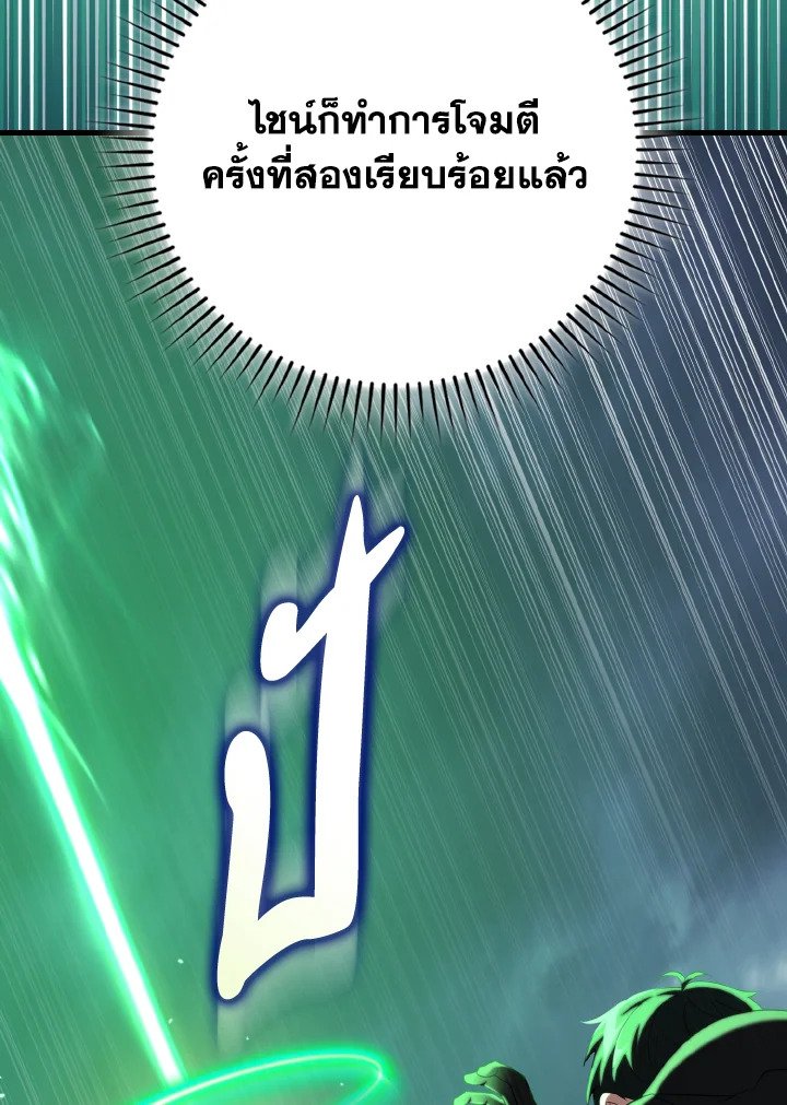 Max Level Player ตอนที่ 83 page 100