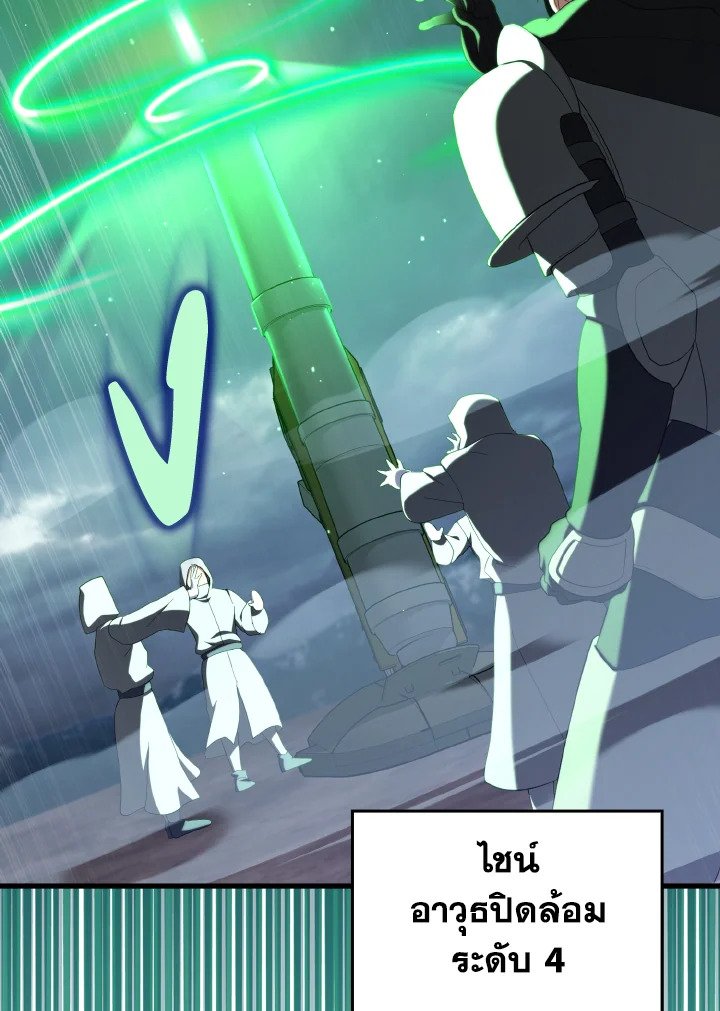 Max Level Player ตอนที่ 83 page 101