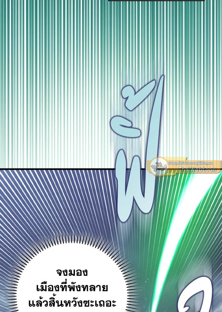 Max Level Player ตอนที่ 83 page 102