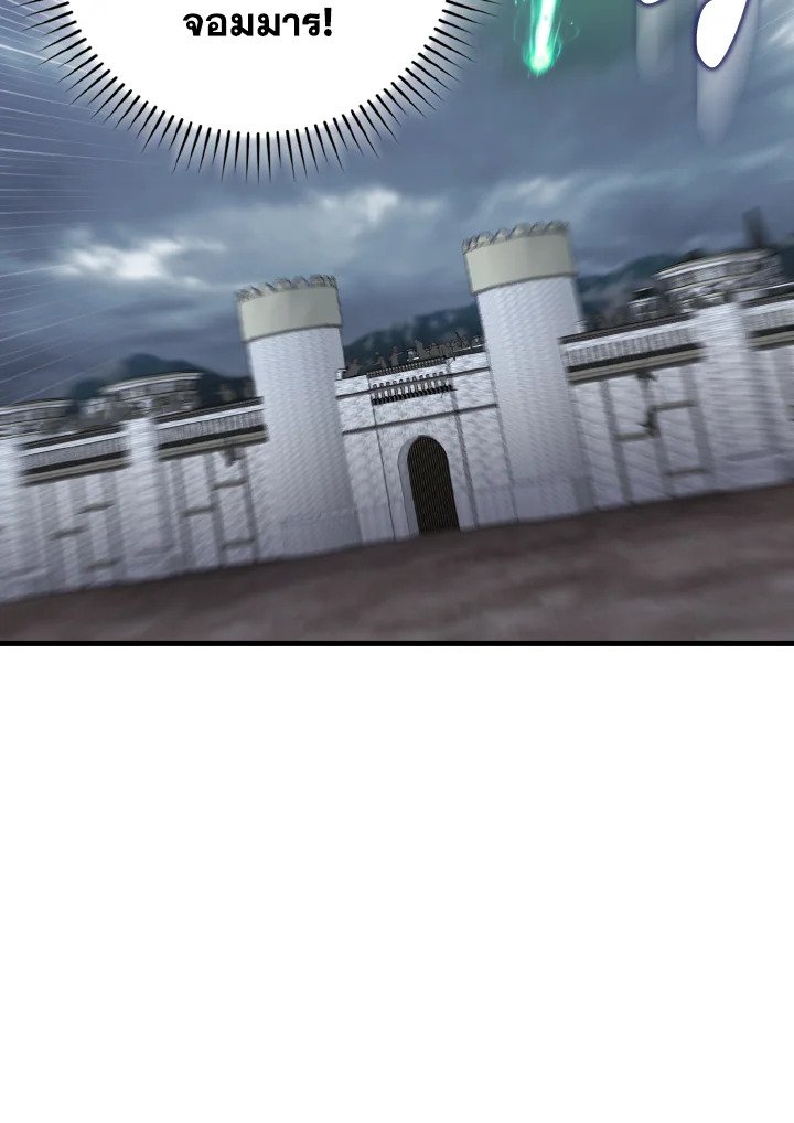 Max Level Player ตอนที่ 83 page 103