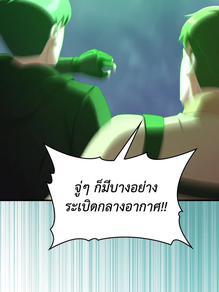 Max Level Player ตอนที่ 83 page 107