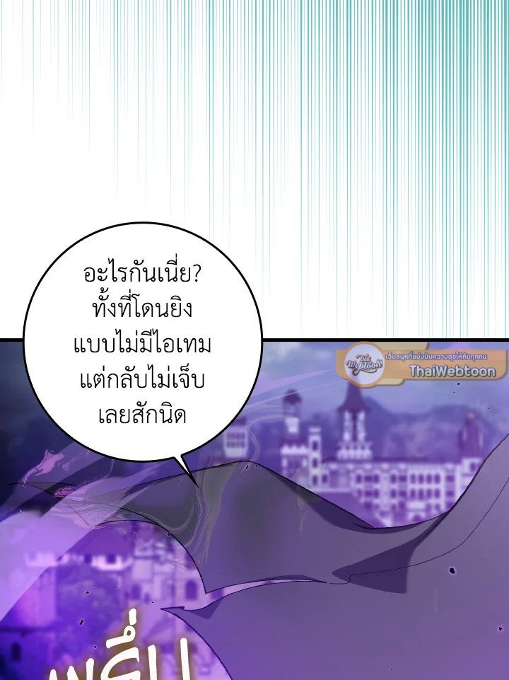 Max Level Player ตอนที่ 83 page 108