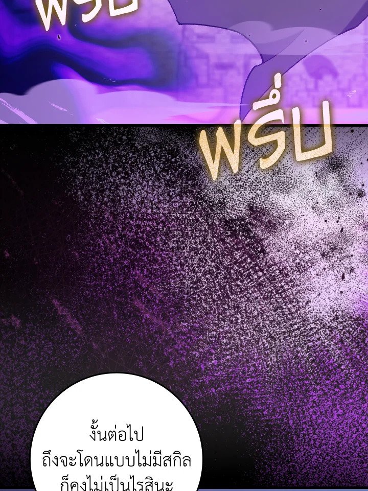 Max Level Player ตอนที่ 83 page 109
