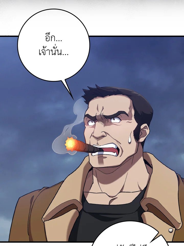 Max Level Player ตอนที่ 83 page 112