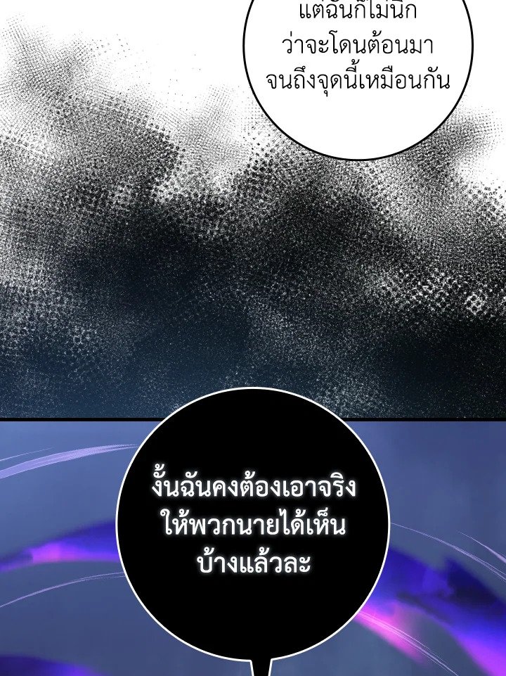 Max Level Player ตอนที่ 83 page 113