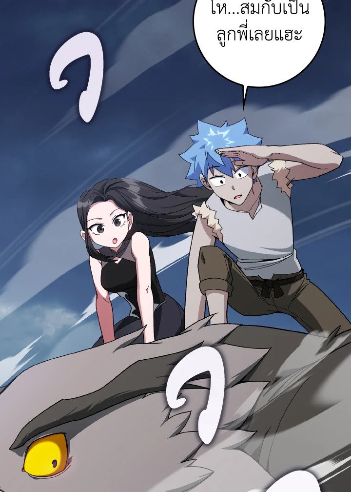 Max Level Player ตอนที่ 84 page 2