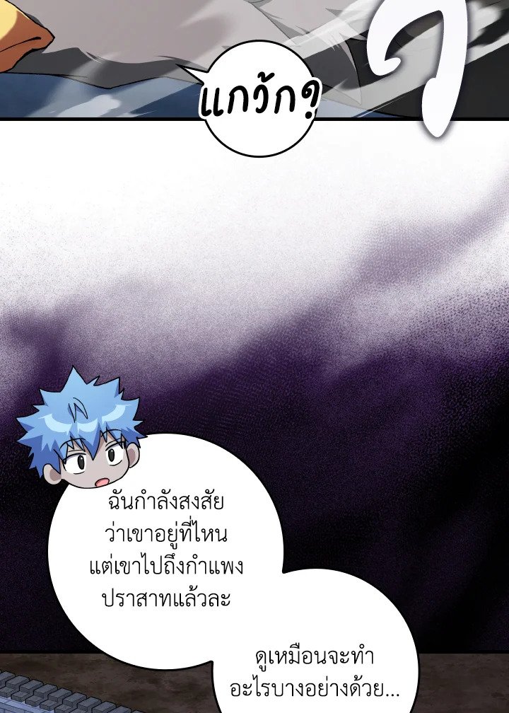 Max Level Player ตอนที่ 84 page 3