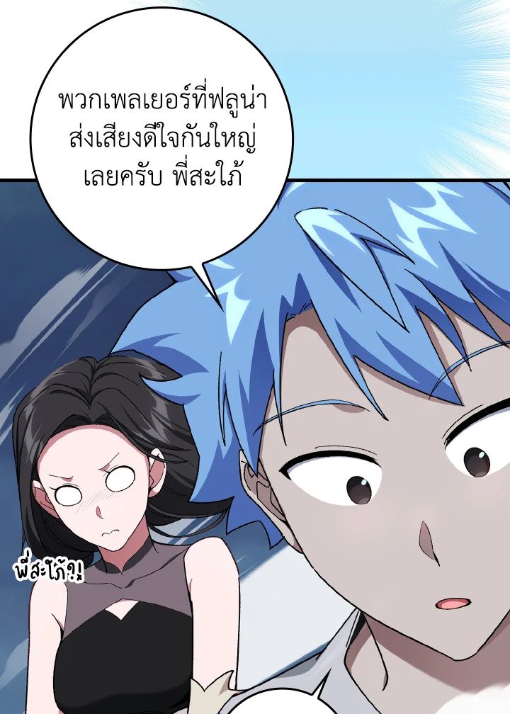 Max Level Player ตอนที่ 84 page 5