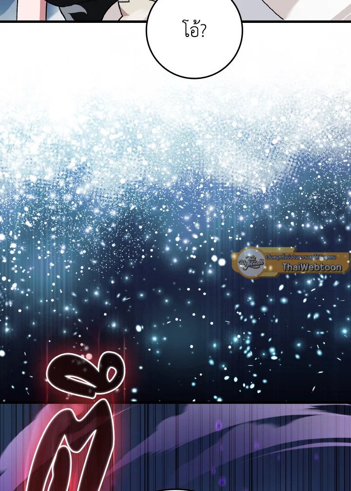 Max Level Player ตอนที่ 84 page 6