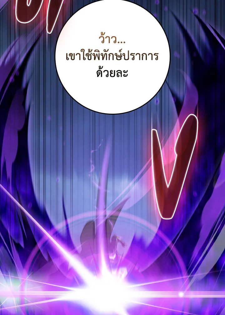 Max Level Player ตอนที่ 84 page 7