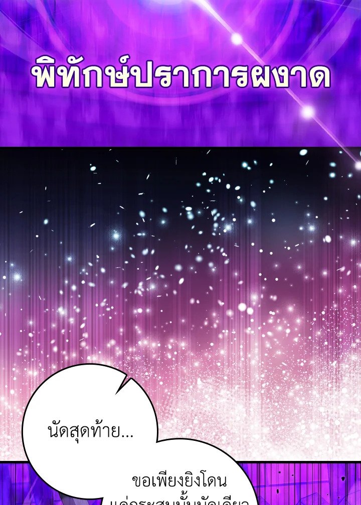 Max Level Player ตอนที่ 84 page 8