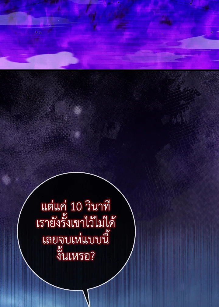 Max Level Player ตอนที่ 84 page 11