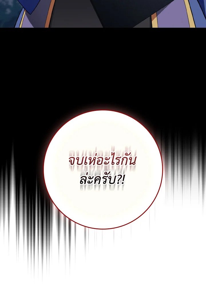 Max Level Player ตอนที่ 84 page 13