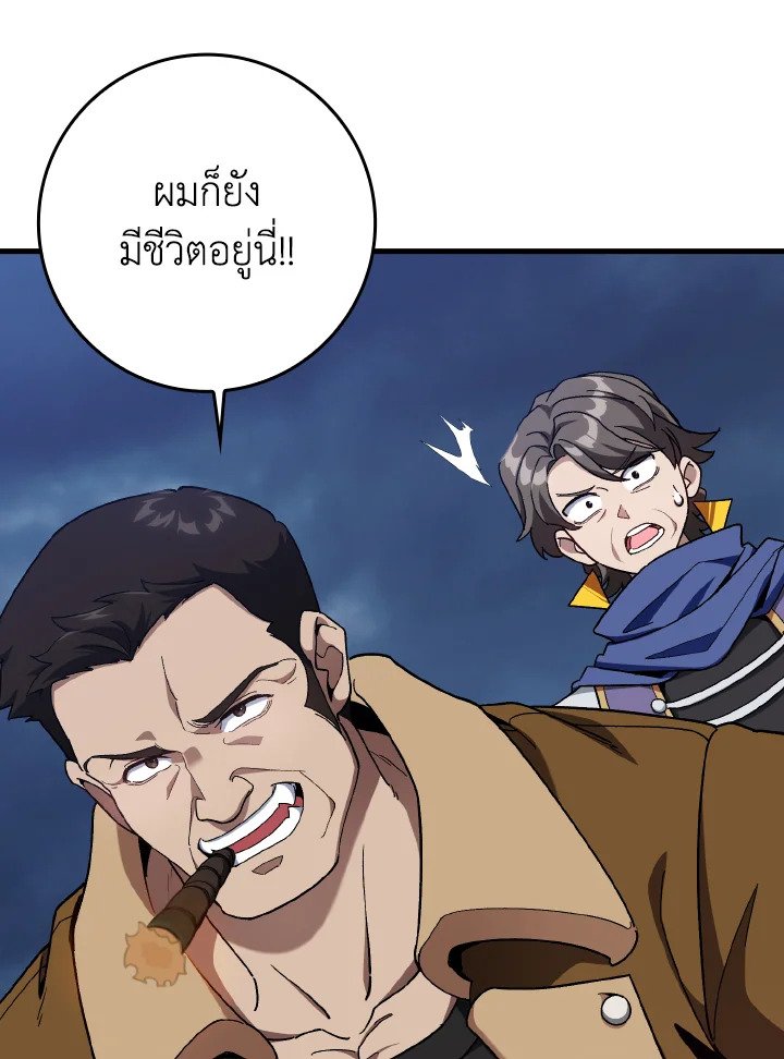Max Level Player ตอนที่ 84 page 14