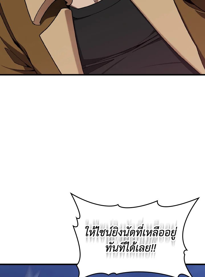 Max Level Player ตอนที่ 84 page 15