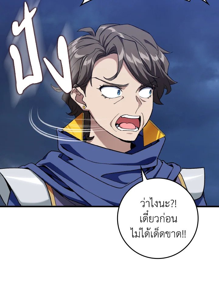 Max Level Player ตอนที่ 84 page 16