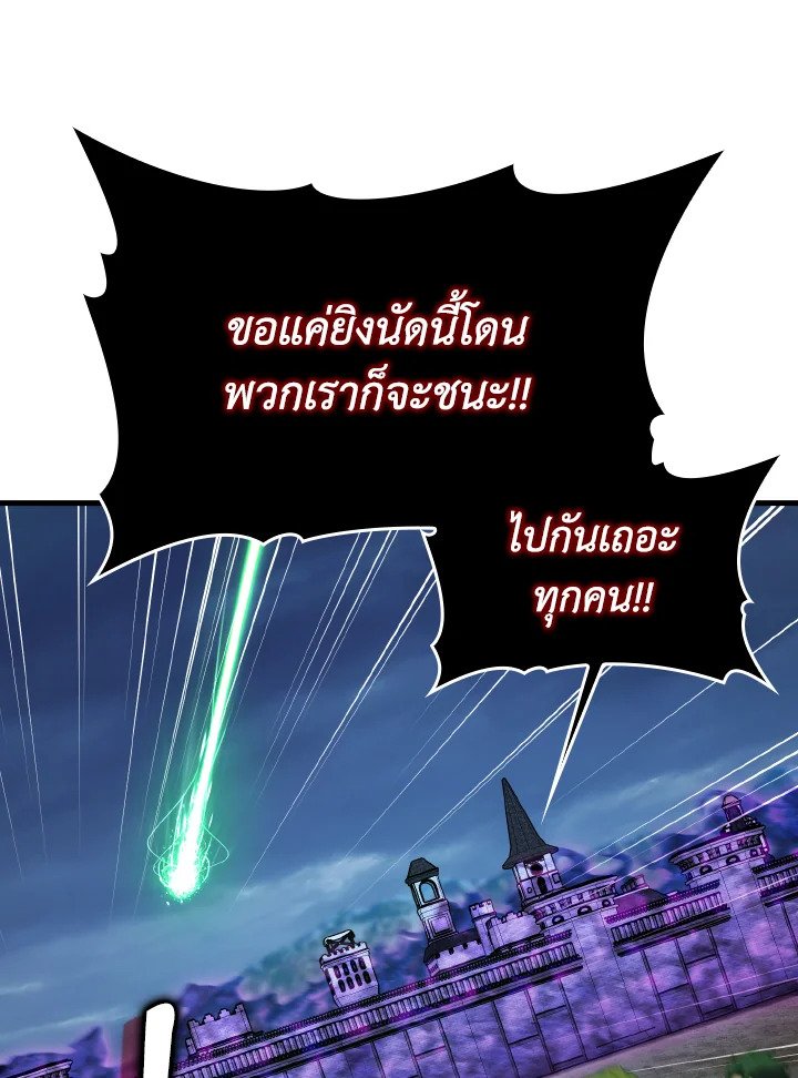 Max Level Player ตอนที่ 84 page 17