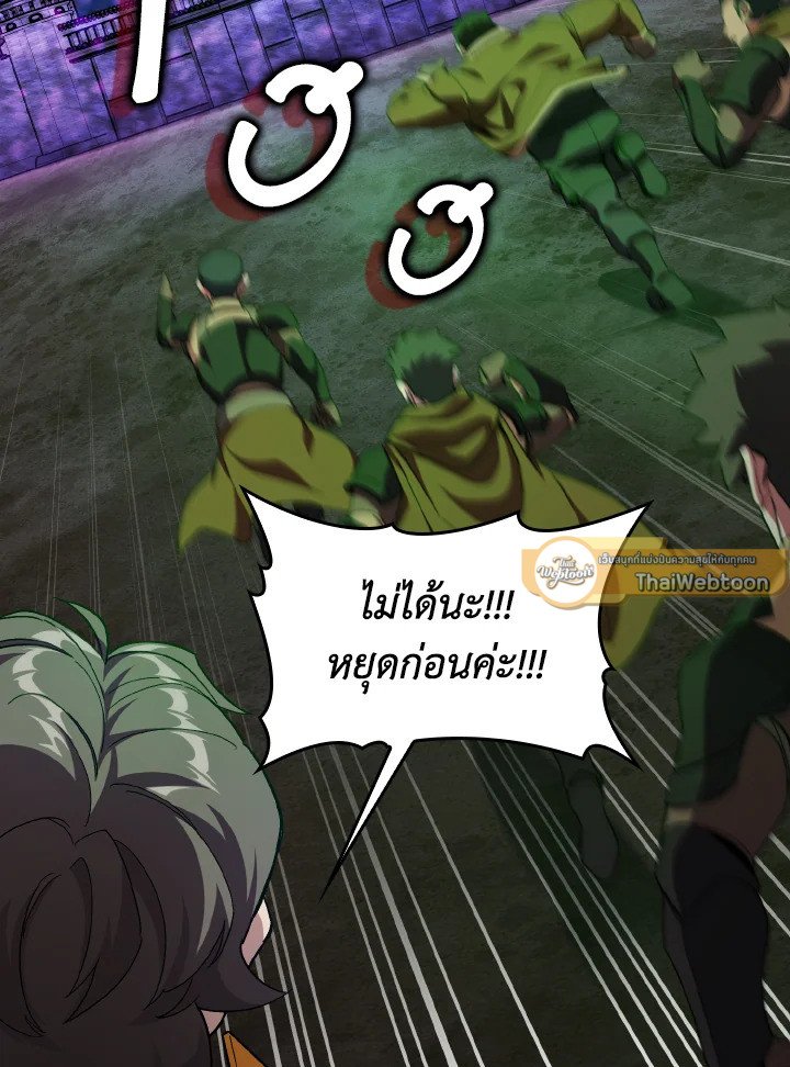 Max Level Player ตอนที่ 84 page 18