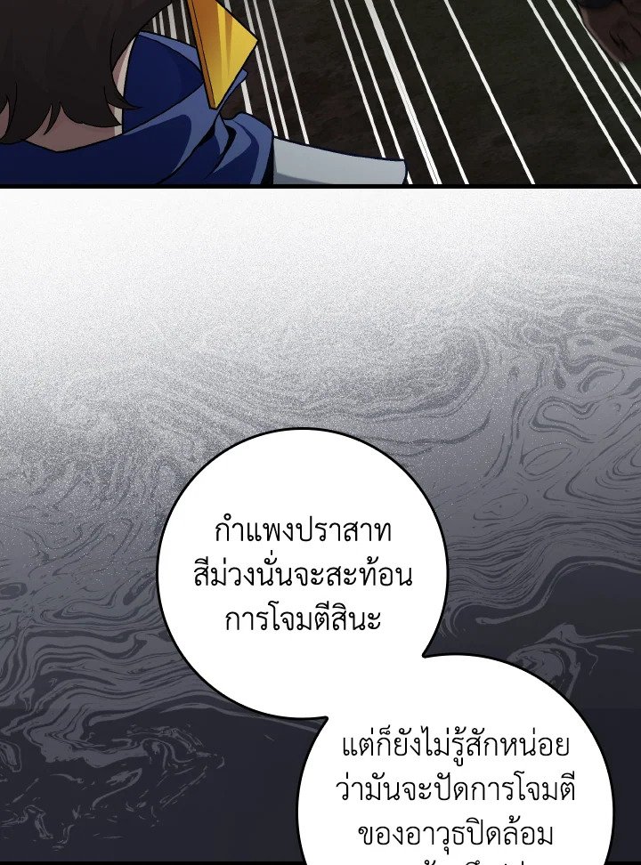 Max Level Player ตอนที่ 84 page 19