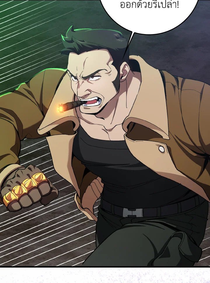 Max Level Player ตอนที่ 84 page 20