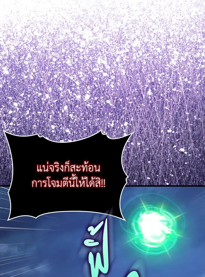 Max Level Player ตอนที่ 84 page 21