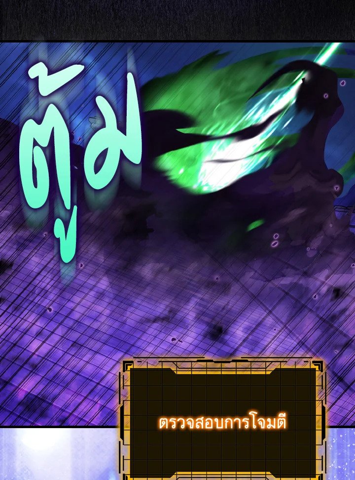 Max Level Player ตอนที่ 84 page 23