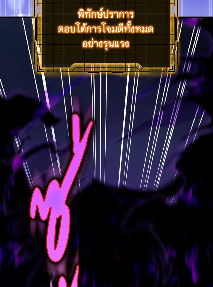 Max Level Player ตอนที่ 84 page 26