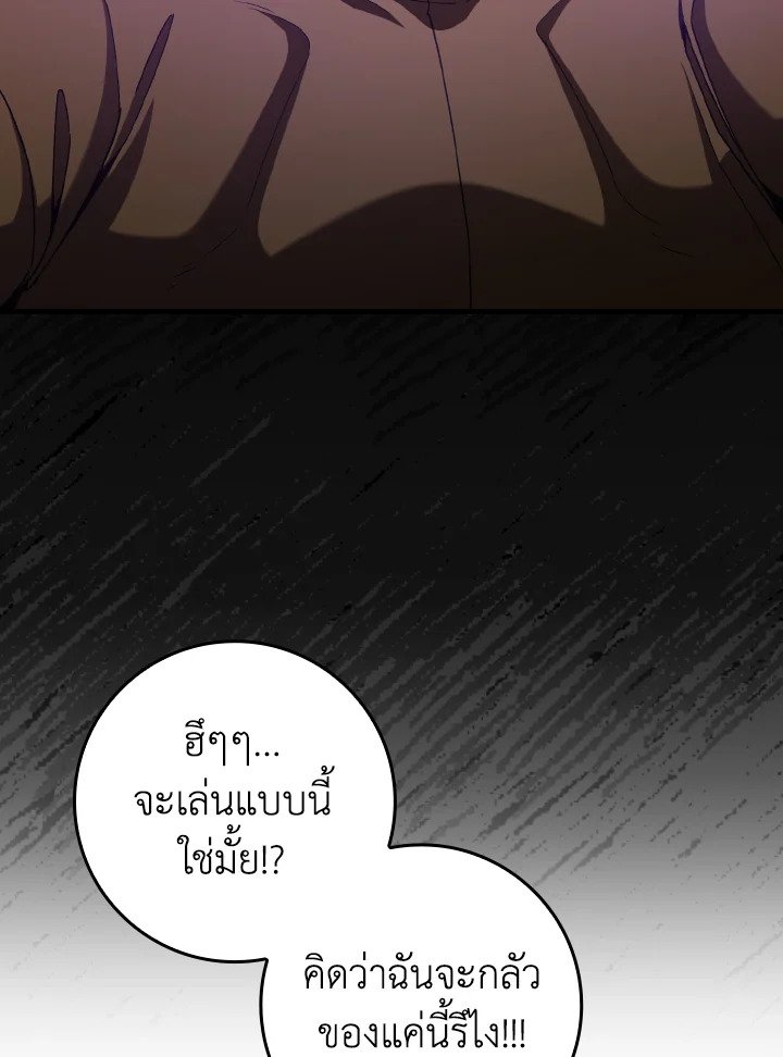 Max Level Player ตอนที่ 84 page 28