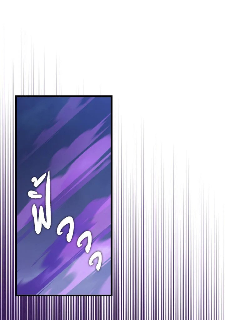 Max Level Player ตอนที่ 84 page 31