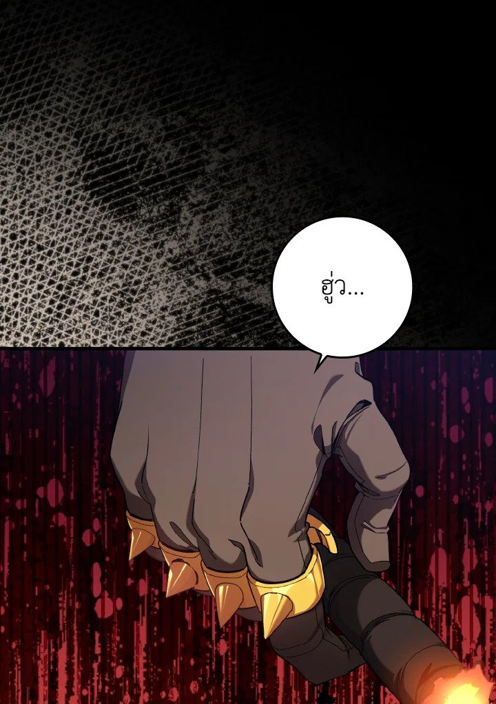 Max Level Player ตอนที่ 84 page 35