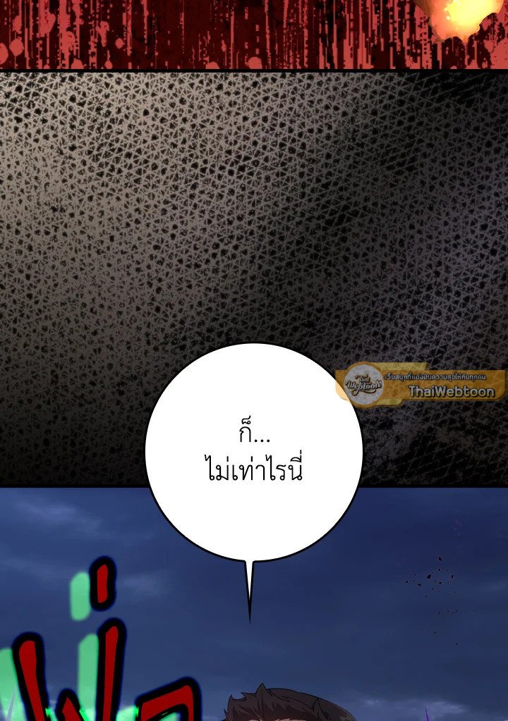 Max Level Player ตอนที่ 84 page 36