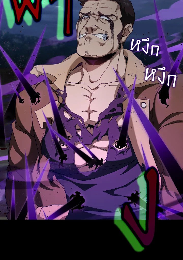 Max Level Player ตอนที่ 84 page 37