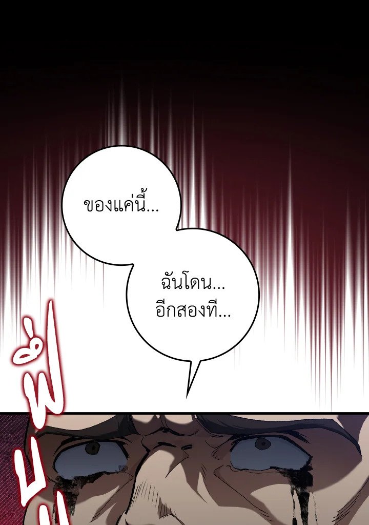 Max Level Player ตอนที่ 84 page 38