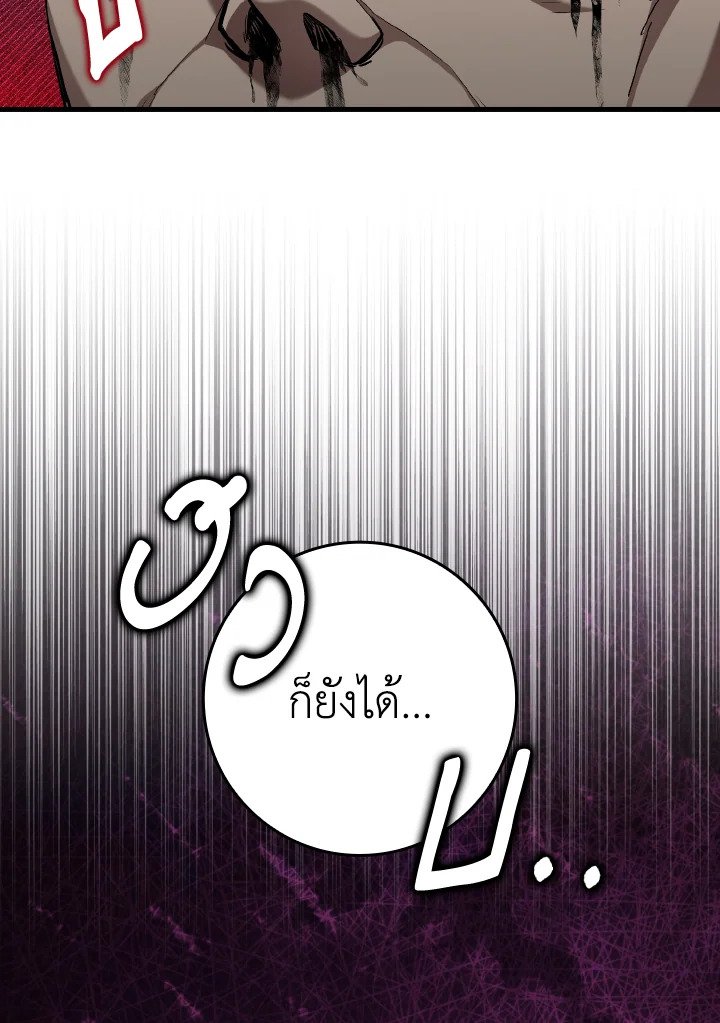 Max Level Player ตอนที่ 84 page 39