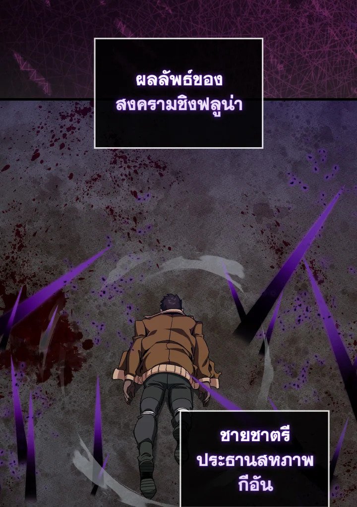 Max Level Player ตอนที่ 84 page 40