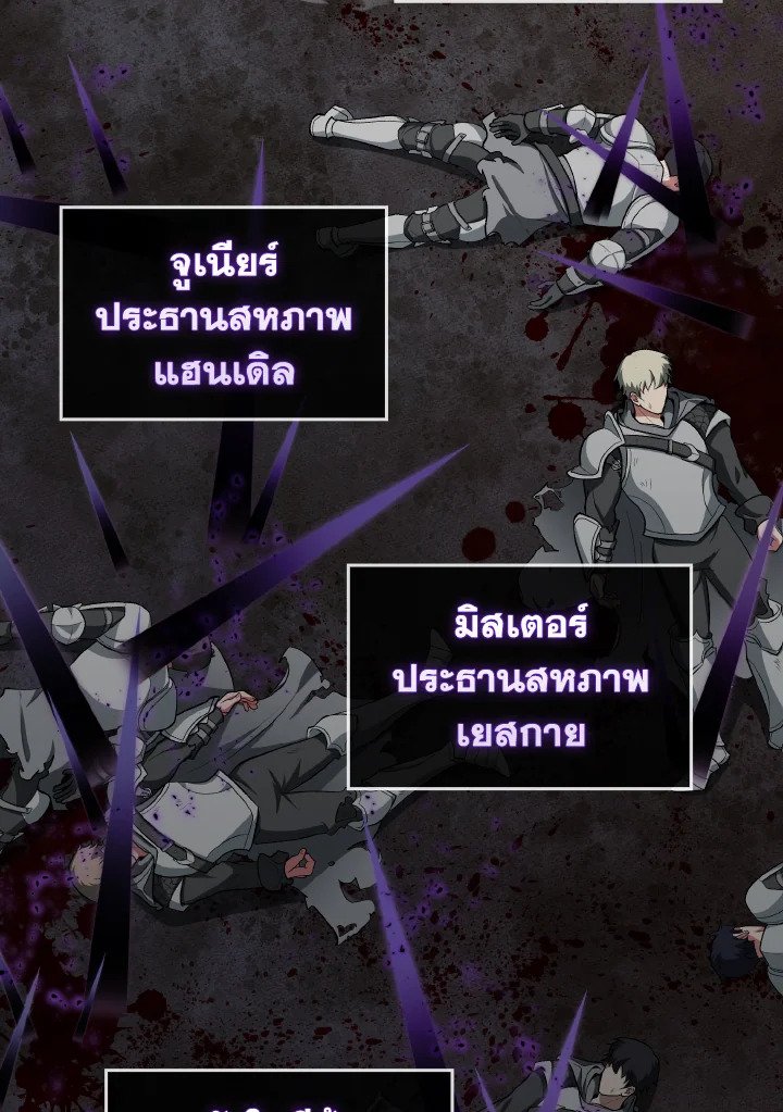 Max Level Player ตอนที่ 84 page 41