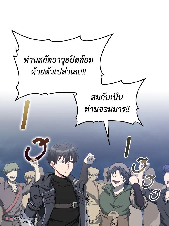 Max Level Player ตอนที่ 84 page 43