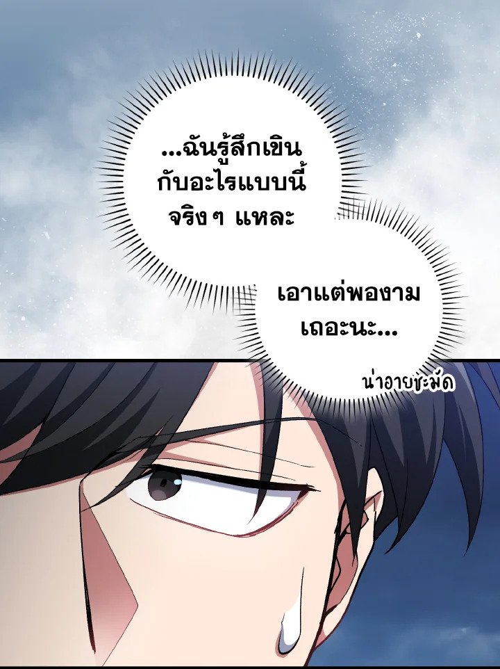 Max Level Player ตอนที่ 84 page 45