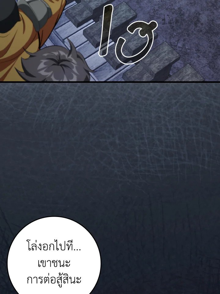 Max Level Player ตอนที่ 84 page 47