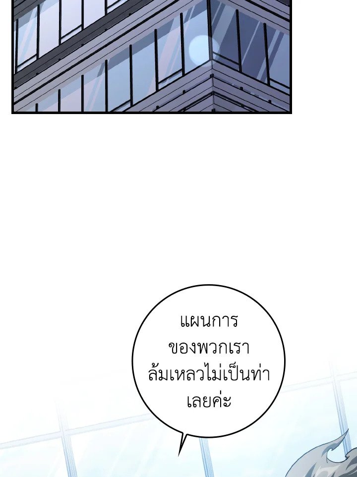 Max Level Player ตอนที่ 84 page 52