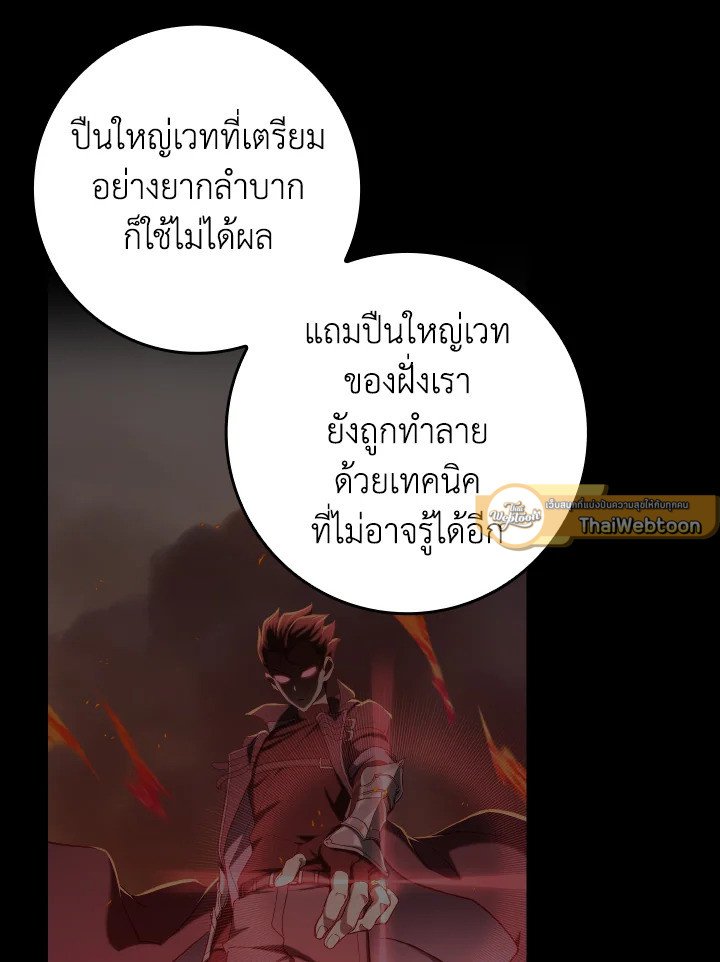 Max Level Player ตอนที่ 84 page 54