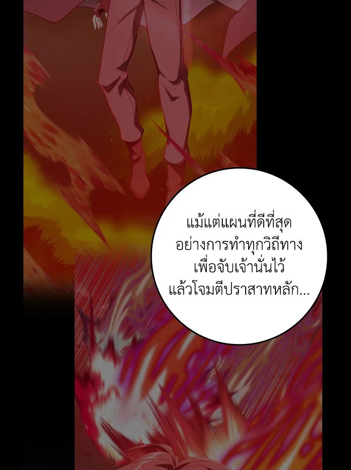 Max Level Player ตอนที่ 84 page 55