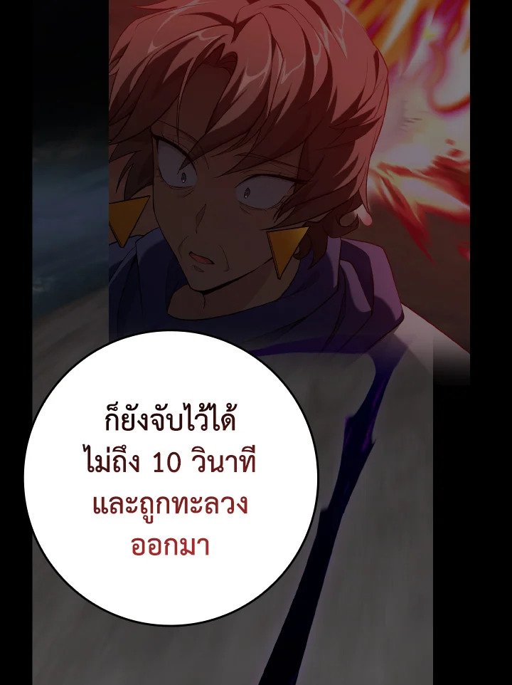 Max Level Player ตอนที่ 84 page 56