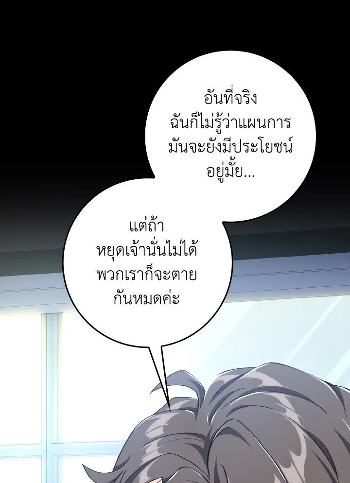 Max Level Player ตอนที่ 84 page 58