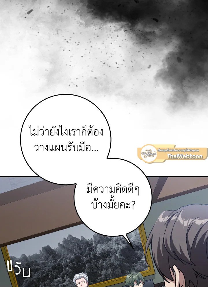 Max Level Player ตอนที่ 84 page 60
