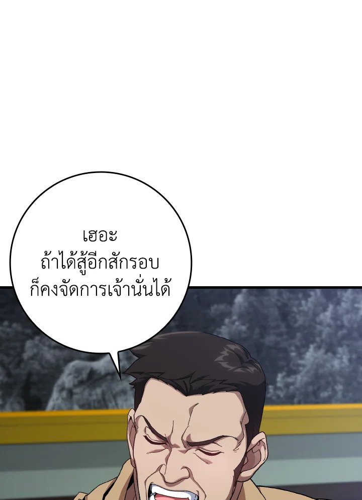 Max Level Player ตอนที่ 84 page 63