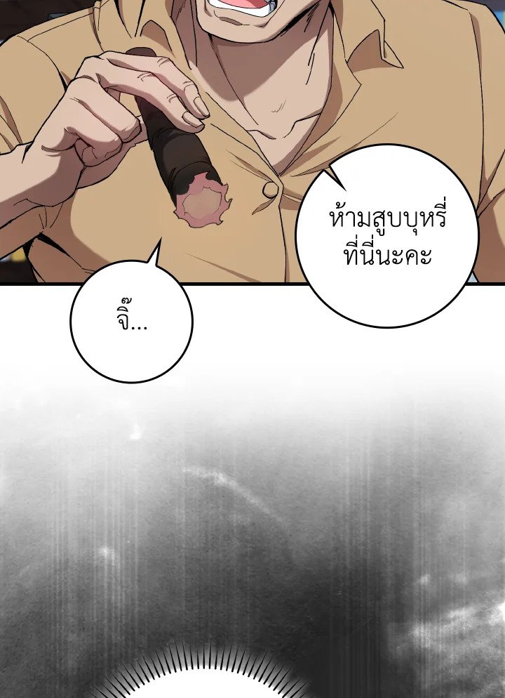 Max Level Player ตอนที่ 84 page 64