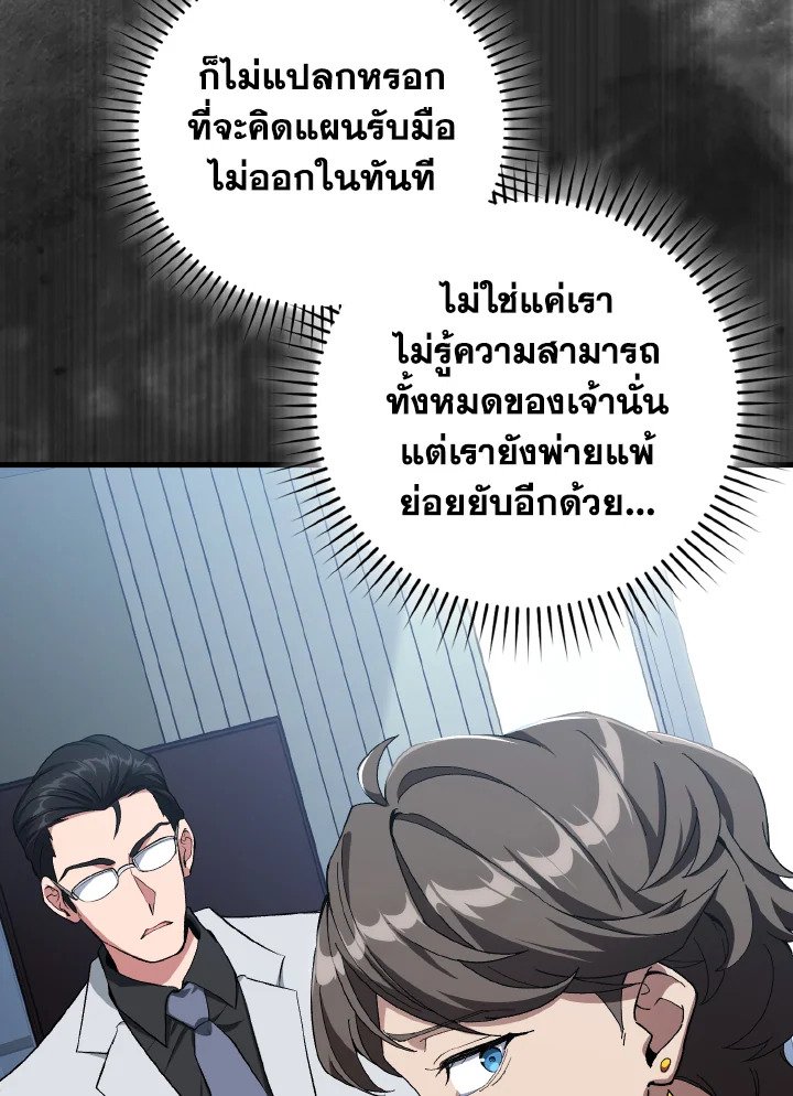 Max Level Player ตอนที่ 84 page 65