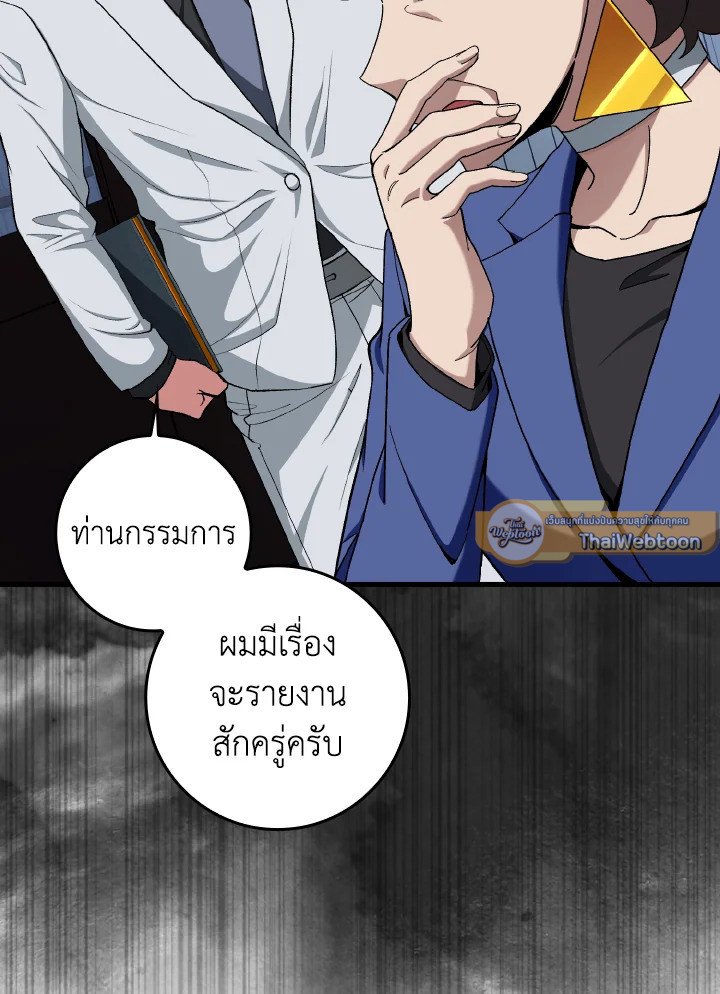 Max Level Player ตอนที่ 84 page 66