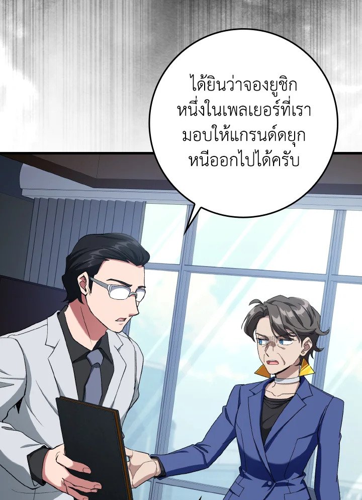 Max Level Player ตอนที่ 84 page 67